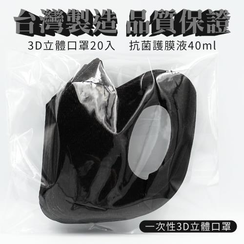 【Easy-O-Fit】台灣製造 一次性3D立體口罩(20片/包)-黑