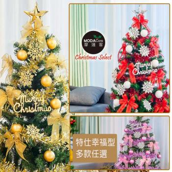 摩達客耶誕-6尺/6呎(180cm)特仕幸福型裝飾綠色聖誕樹超值組-多款任選(含全套飾品不含燈)本島免運費