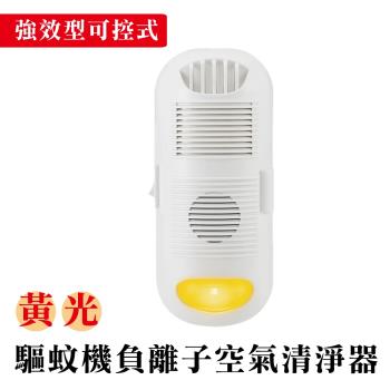 強效型可控式黃光碟機蚊機負離子空氣清淨器/一機兩用款