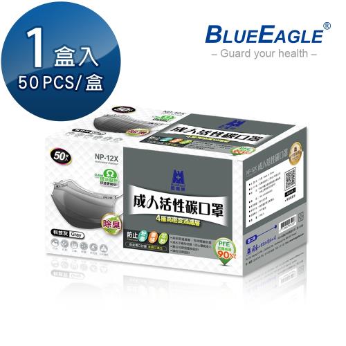 【藍鷹牌】成人平面活性碳防塵口罩 50片/盒 