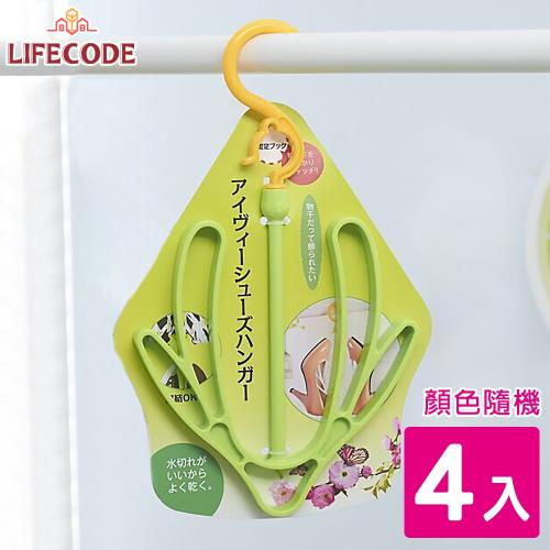 LIFECODE 曬鞋架-4入(顏色隨機)