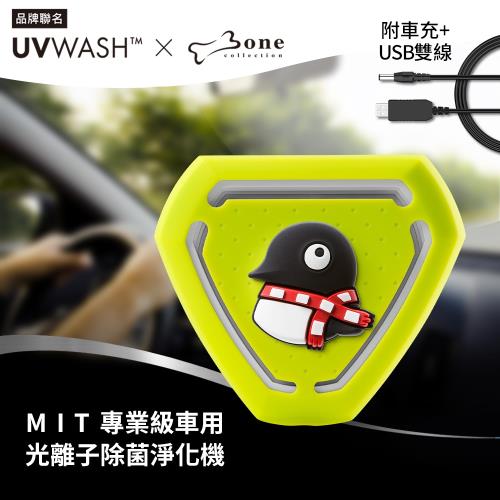 UVWASH 車用mini光離子除菌淨化機-企鵝小丸(附車充+USB轉接雙線) UVC-M003-02