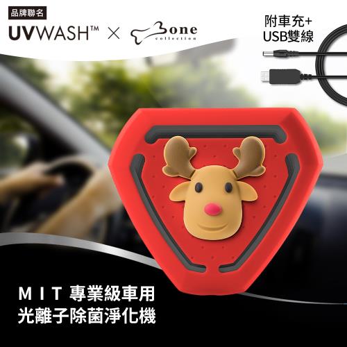 UVWASH 車用mini光離子除菌淨化機-麋鹿先生(附車充+USB轉接雙線) UVC-M003-01