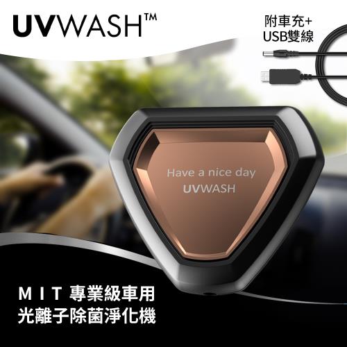 UVWASH 車用mini光離子除菌淨化機-黑色(附車充+USB轉接雙線) UVC-M002