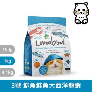 Loveabowl囍碗｜天然無穀糧-挑嘴全齡貓-頂級鯡魚&鮭魚&大西洋龍蝦配方1KG