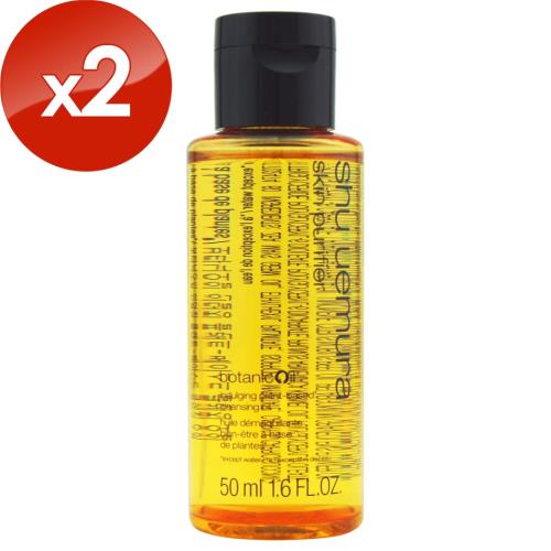 【shu uemura 植村秀】柚子精萃潔顏油 50ML x 2
