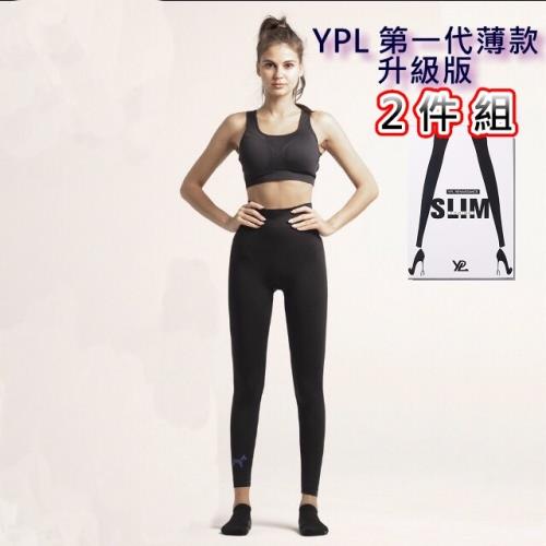 (2件組)【澳洲YPL 】光速塑身褲 第一代薄款升級版