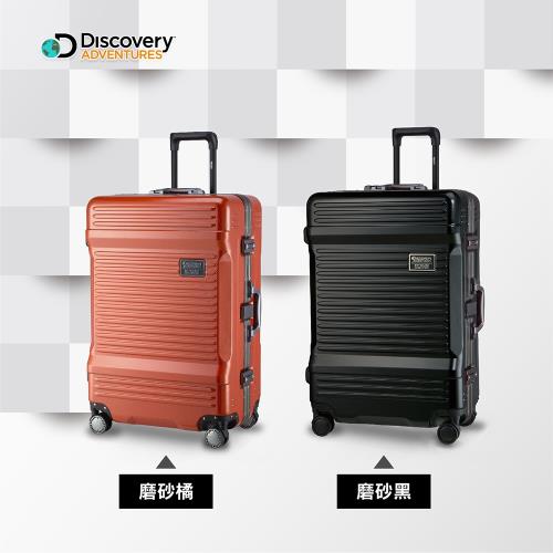 Discovery Adventures 工具箱28吋鋁框行李箱-磨砂橘/磨砂黑