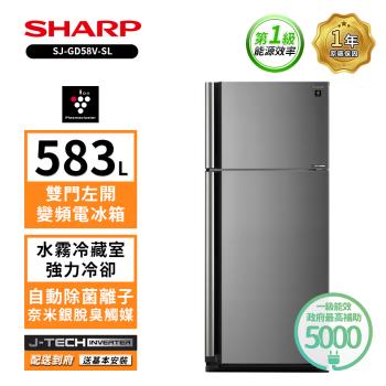 贈商品卡1000+料理剪刀 SHARP夏普583L一級能效自動除菌雙門變頻電冰箱SJ-GD58V-SL(送基本安裝)