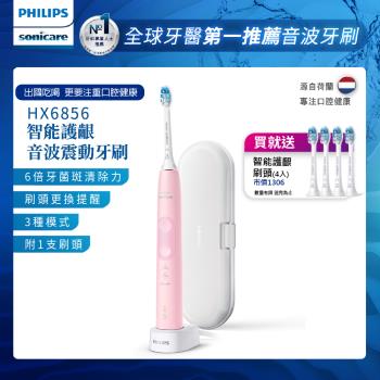 PHILIPS 飛利浦 Sonicare 智能護齦音波震動牙刷電動牙刷 HX685612
