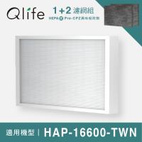 1+2濾網組【Qlife質森活】HEPA濾網+異味吸附劑濾網(適用Honeywell HAP-16600-TWN)