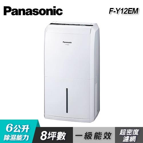 缺貨【Panasonic 國際牌】6公升除濕專用型除濕機(F-Y12EM) 
