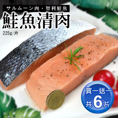 築地一番鮮 【買1送1】鮭魚清肉排3片(225g/片)