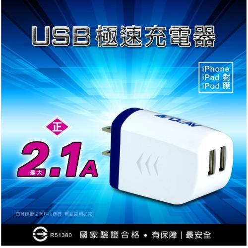 聖岡科技 USB-504 急速雙USB充電器 1入