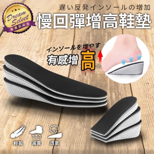 慢回彈增高鞋墊 記憶鞋墊 增高墊 內增高