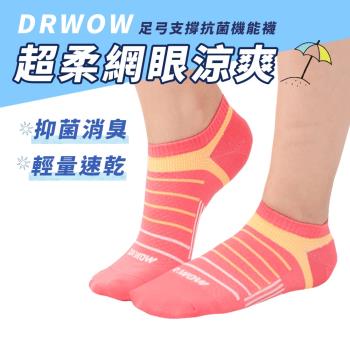 【DR.WOW】3入組-超柔網眼瞬乾抑菌消臭女襪