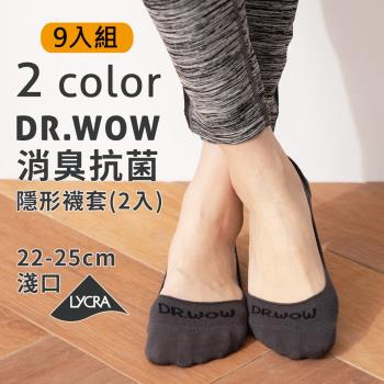 【DR.WOW】(9入組)消臭抗菌隱形襪套(淺口)