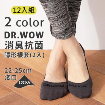 【DR.WOW】(12入組)消臭抗菌隱形襪套(淺口)