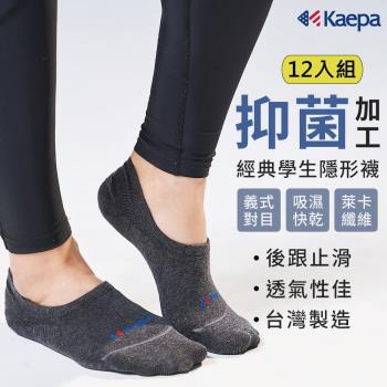 【DR.WOW】(12入組)Kaepa 抑菌機能隱形襪