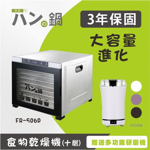 パンの鍋（胖鍋）十層不銹鋼食物乾燥機(乾果機)FR-506P