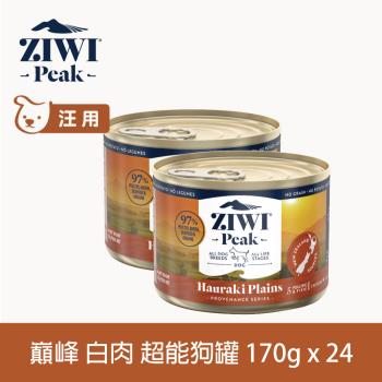 ZIWI巔峰 超能狗主食罐 白肉 170g 24件組 (狗罐頭 雞肉 火雞 鴨肉 鱸魚)
