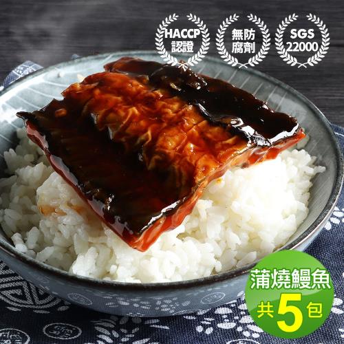 築地一番鮮 外銷日本鮮嫩蒲燒鰻魚5包(150g/包±10%)