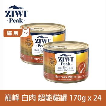 ZIWI巔峰 超能貓主食罐 白肉170g 24件組