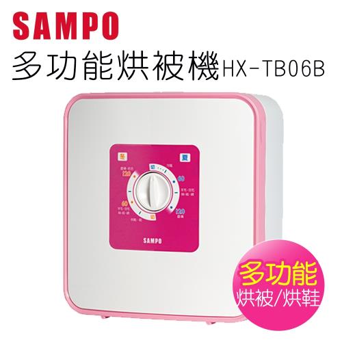 SAMPO聲寶 多功能烘被機HX-TB06B