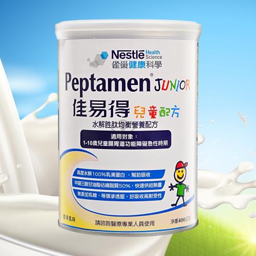 雀巢 佳易得 兒童配方 水解胜肽均衡營養配方 400g (12罐)