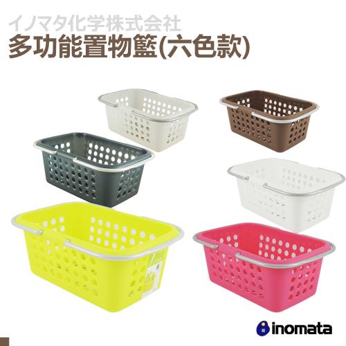 inomata 4495 多功能 置物提籃 六款顏色任選