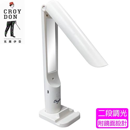 CROY DON  LED鏡面摺疊小檯燈