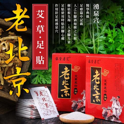 京福堂艾草足貼(50貼/盒)