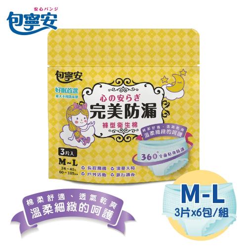 包寧安 完美防漏 貼身褲型衛生棉 3片x6包 (共18片)