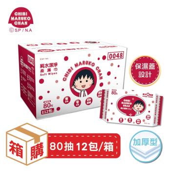 櫻桃小丸子 純水(加蓋)潔淨柔濕紙巾 (80抽x12包/箱)