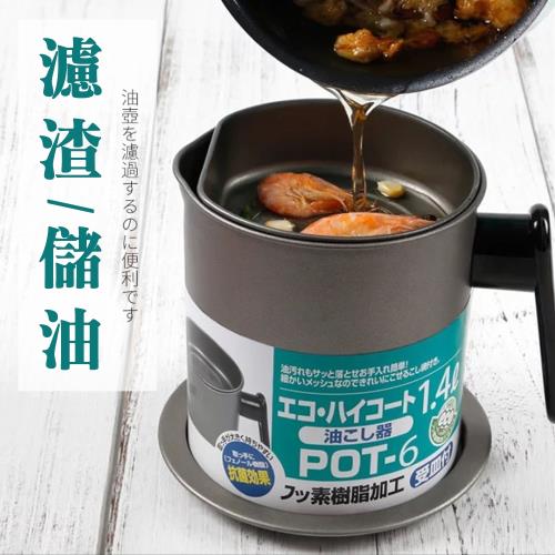 Cs22 日本不銹鋼過濾網油壺1 4l 附蓋濾油壺 濾網 Etmall東森購物