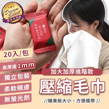 【DREAMSELECT】洗臉壓縮毛巾 20入/包