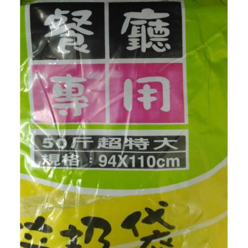 吉寶  碳酸鈣環保垃圾袋 (50斤) (6入1袋)