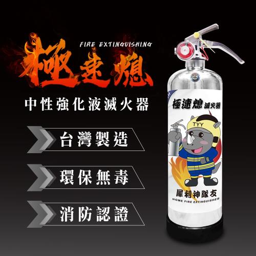 Tyy 極速熄住宅用中性強化液滅火器 神隊友 消防中心認證 警報器 滅火器 Etmall東森購物網 Tyy 極速熄住宅用中性強化液滅火器 神隊友 消防中心認證 警報器 滅火器 Etmall東森購物網