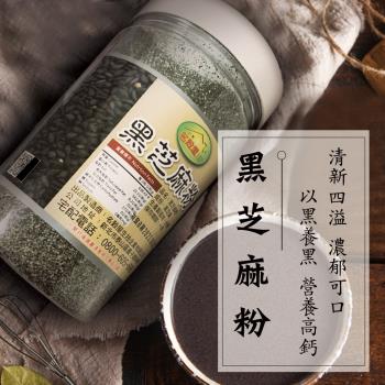 名穀屋-無糖純黑芝麻粉 400g