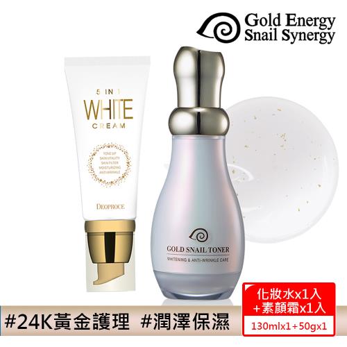 韓國Gold Energy Snail Synergy  黃金蝸牛極緻透白防皺潤膚露130ml+透白撫紋素顏霜50g (化妝水、柔膚露)