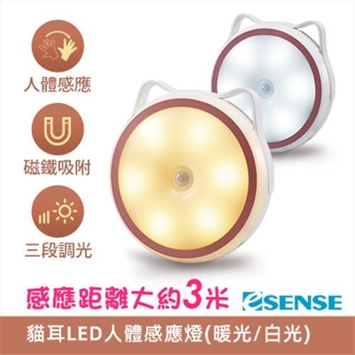 Esense 貓耳LED人體感應燈 (11-UCD370)