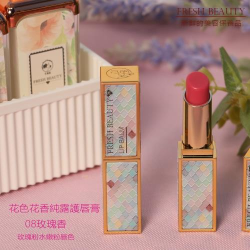 FRESH BEAUTY Q花色花香護唇膏 玫瑰香 水嫩粉唇色08