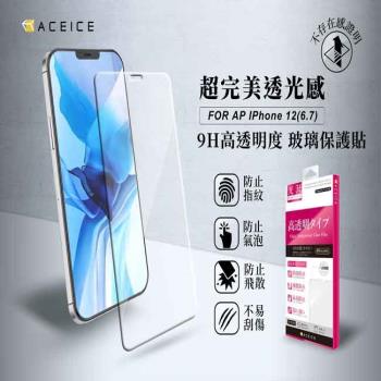 ACEICE Apple iPhone 12 Pro Max ( 6.7 吋 ) - 透明玻璃( 非滿版 ) 保護貼