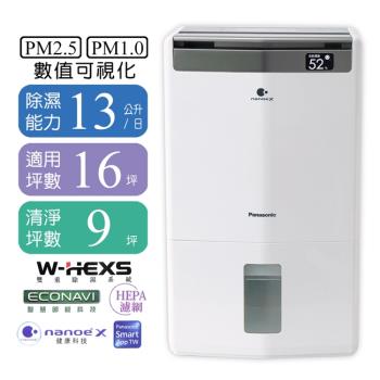 Panasonic國際牌 一級能效13L空氣清淨除濕機 F-Y26JH