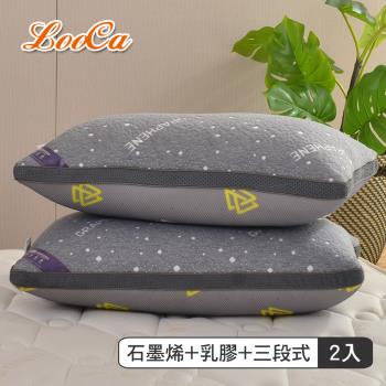 【LooCa】石墨烯醒腦枕2入(抗菌+乳膠+三段式獨立筒枕)