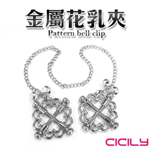 CICILY 乳頭刺激調情乳夾 金屬花朵