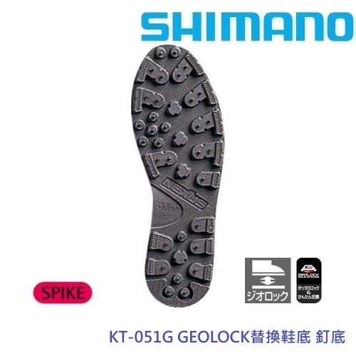 SHIMANO  KT-051G GEOLOCK替換鞋底 釘底(公司貨)