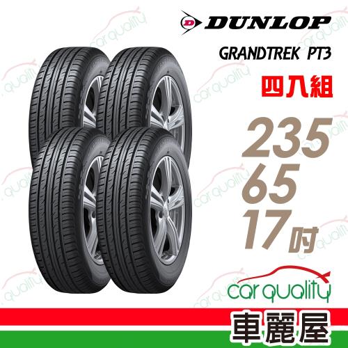 登祿普 GRANDTREK PT3 休旅車專用輪胎_四入組_235/65/17(車麗屋)