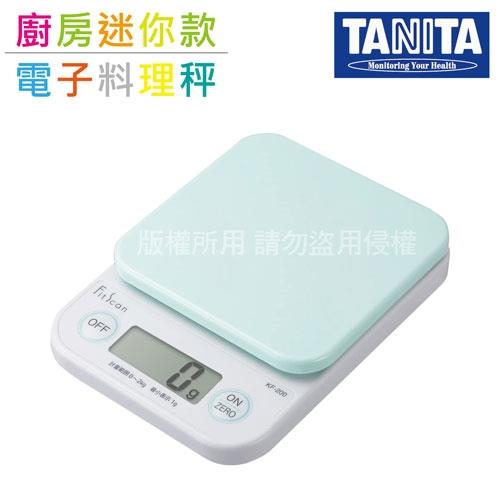 【TANITA】廚房迷你電子料理秤&amp;電子秤-2kg-綠色