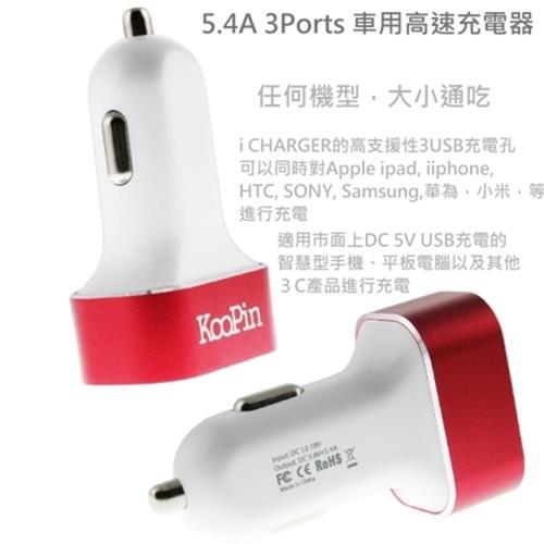 Koopin 5 4a 3ports 車用高速充電器 二合一雙頭充電傳輸線 Iphone Type C Iphone必備type C充電 頭 Etmall東森購物